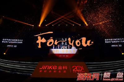 金科三大產(chǎn)品線全國首發(fā) 福州 開啟房地產(chǎn)開發(fā)新篇章